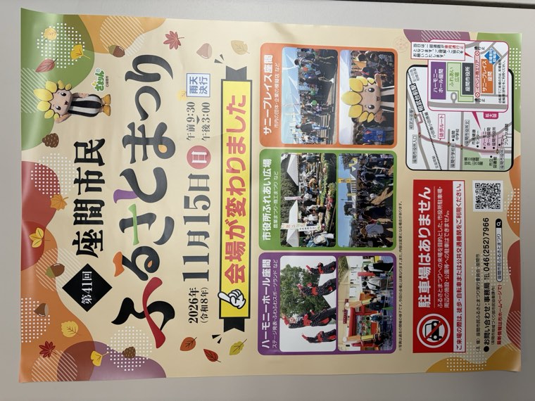 第41回 座間市民ふるさとまつりのポスター
