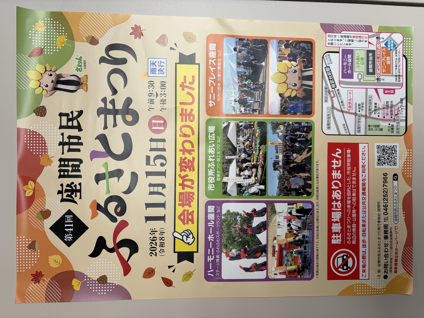 第41回 座間市民ふるさとまつりのポスター。2026年11月15日（日）午前9時30分から午後3時、会場は座間市役所ふれあい広場ほか